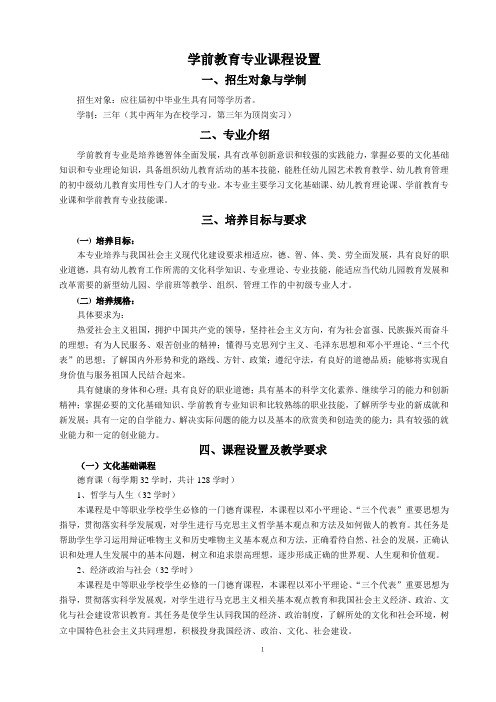 2010新修学前教育专业课程设置