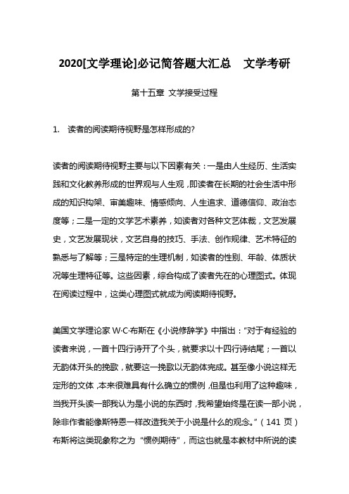 2020[文学理论]必记简答题大汇总  文学考研4