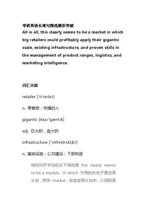 考研英语长难句精选解析突破tai