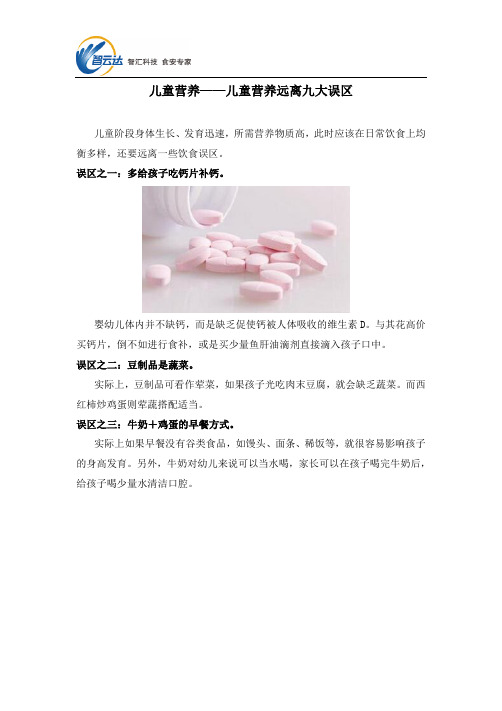 儿童营养——儿童营养远离九大误区