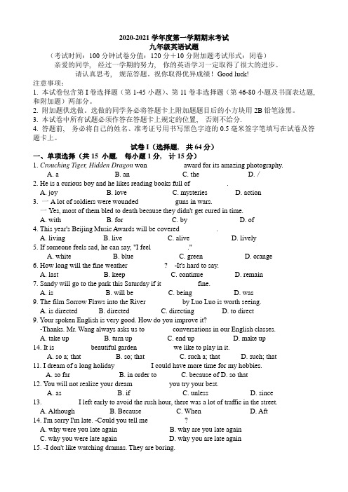 2020-2021学年度译林牛津版九年级英语上学期期末英语试题(含答案)