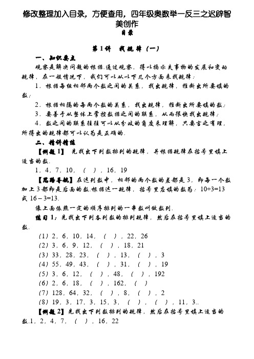 举一反三课程四年级奥数教材全册整理