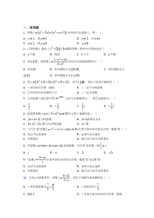 人教版高中数学必修第二册第二单元《复数》测试题(包含答案解析)