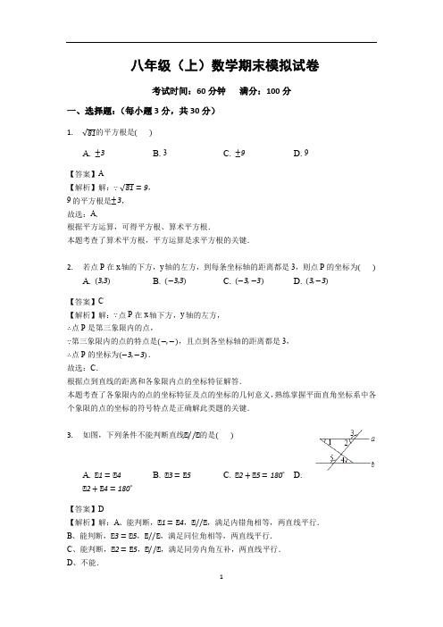 四川省成都市双流中学第2019-2020学年北师大版八年级上学期期末试题(含答案)