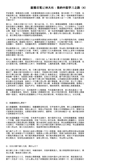 直播课笔记林大栋：我的中医学习之路（4）