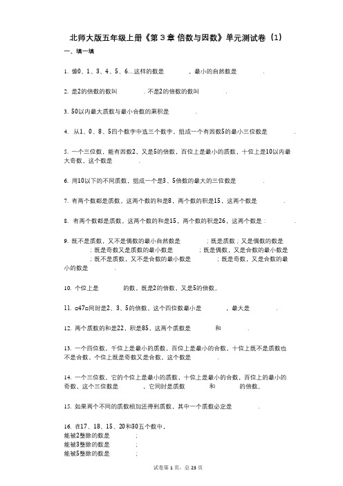 北师大版五年级上册《第3章_倍数与因数》小学数学-有答案-单元测试卷(1)