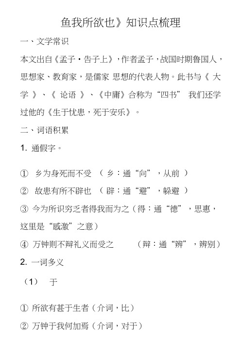 (完整word)部编人教版语文九年级下册文言文知识点归纳(含答案),推荐文档