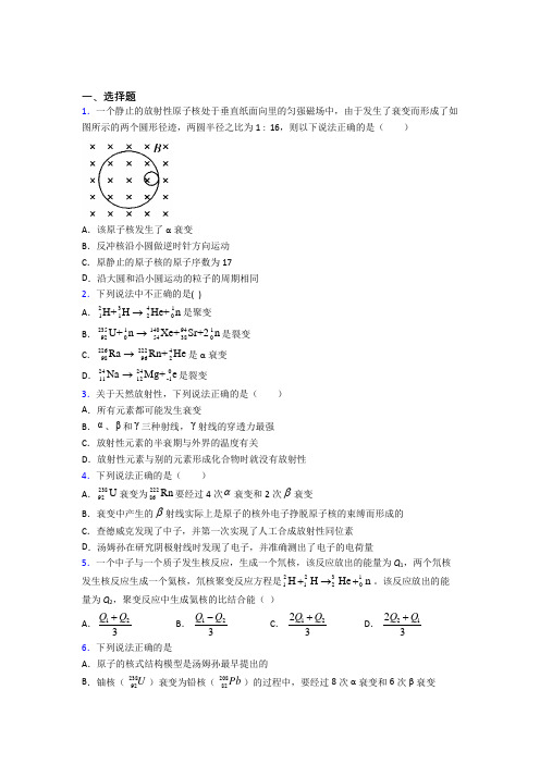 中国人民大学附属中学高中物理选修三第五章《原子核》经典题(培优)