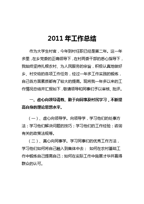 2011年工作总结