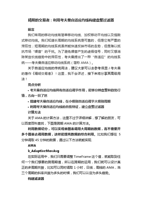 精明的交易者：利用考夫曼自适应均线构建盘整过滤器