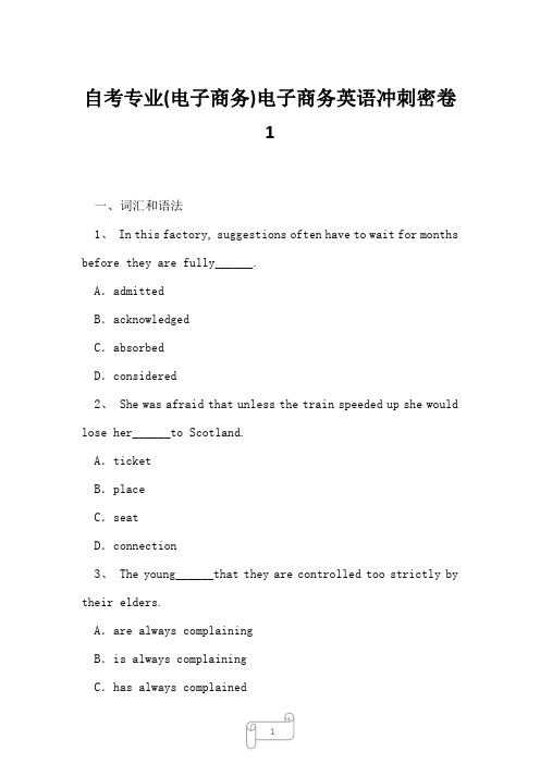 2023年自考专业电子商务电子商务英语冲刺密卷1