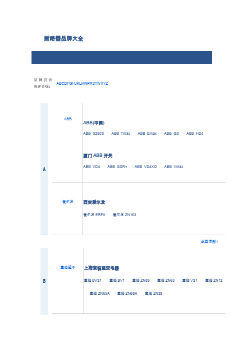 断路器品牌大全