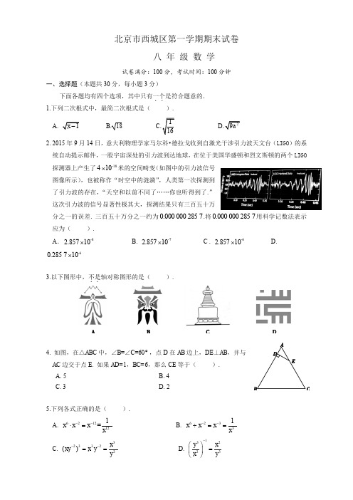 2019-2020年北京市西城区八年级上册期末数学试卷有答案【免费下载】