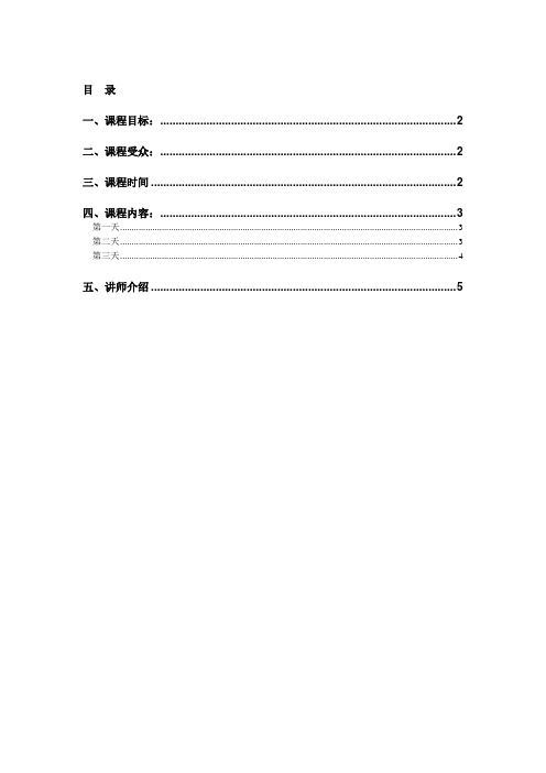 项目管理实战演练-3天