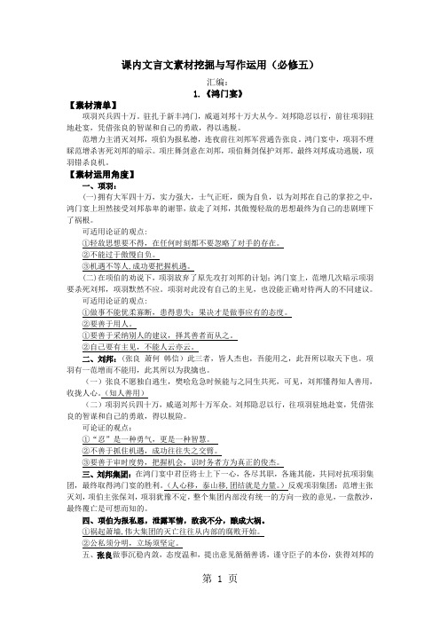 广东省惠州市惠东县惠东中学高二语文课内素材挖掘与写作运用(粤教版必修五)