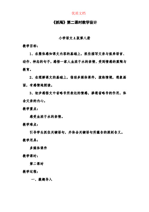 《抓阄》教学设计 优质参赛文档