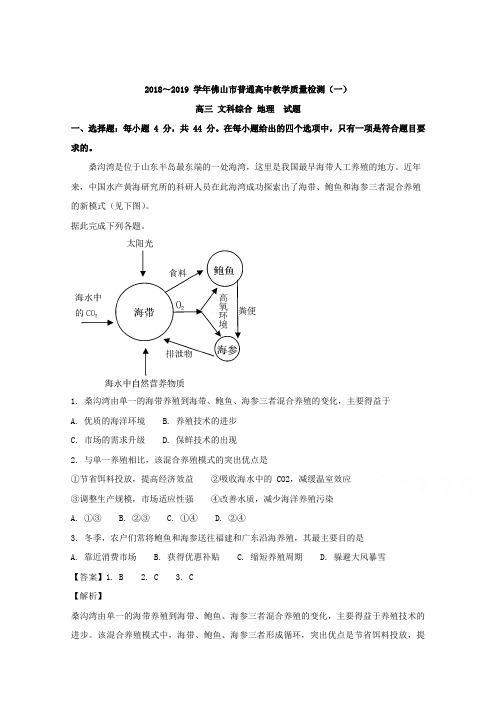 广东省佛山市2019届高三上学期普通高中教学质量检测(一)文科综合地理试题