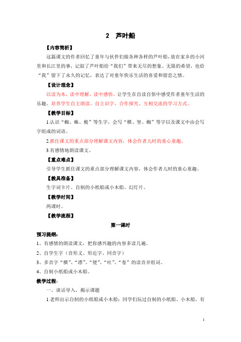 2 芦叶船