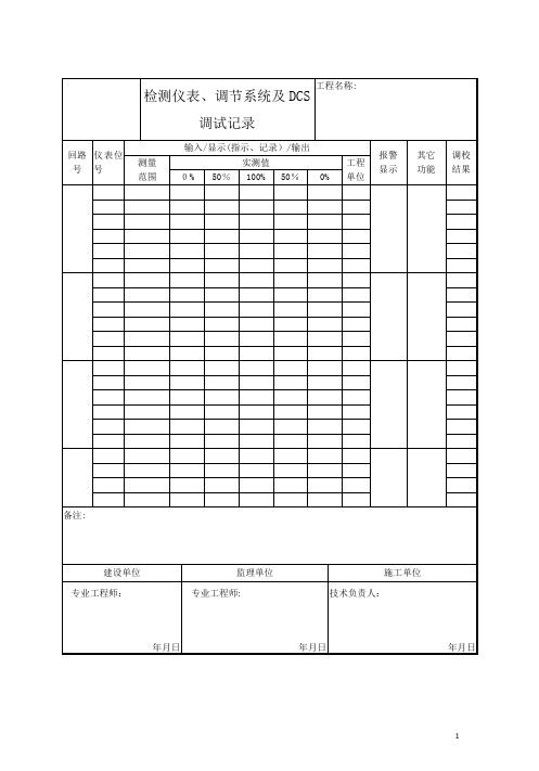 调试记录【可编辑范本】