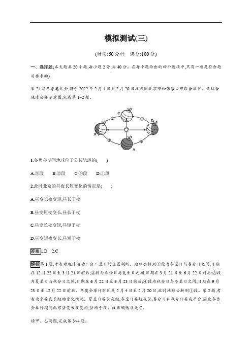 2020版中考地理 模拟试卷 (含解析答案) (2)