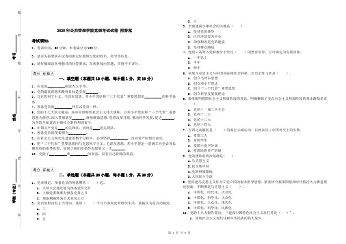 2020年公共管理学院党课考试试卷 附答案