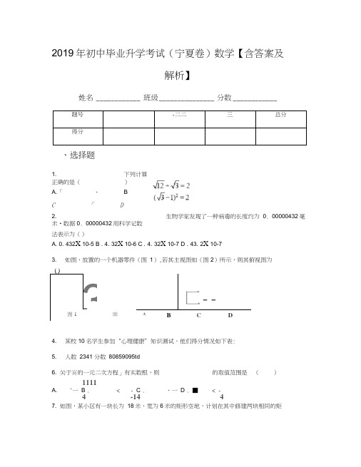 2019年初中毕业升学考试(宁夏卷)数学【含答案及解析】