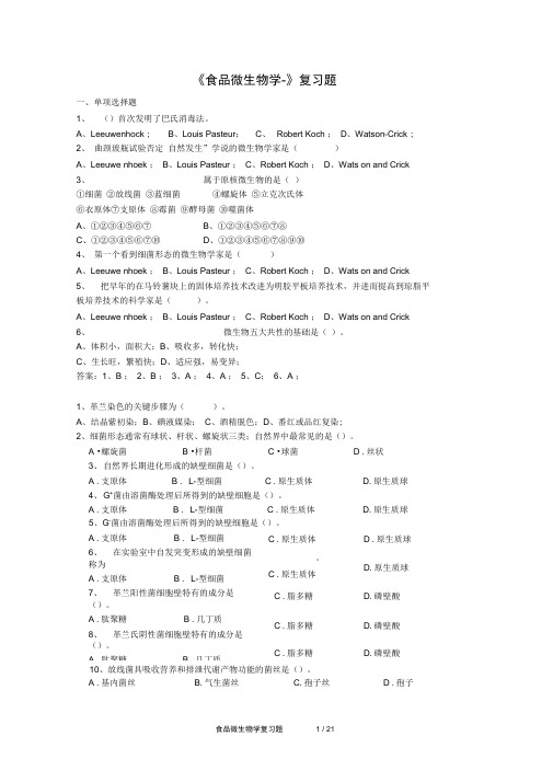 (完整版)食品微生物学