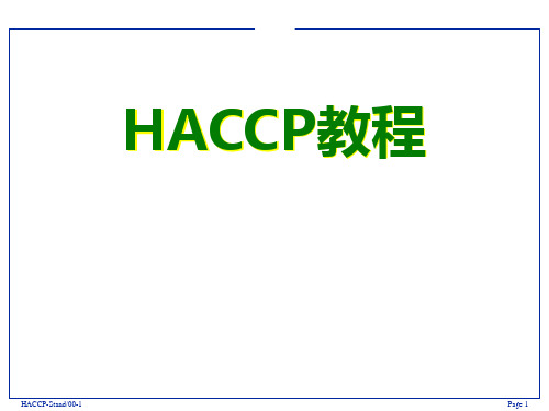 HACCP通用教材