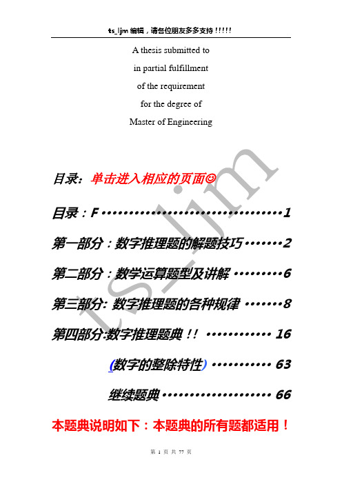 商业资料数字推理题的解题技巧