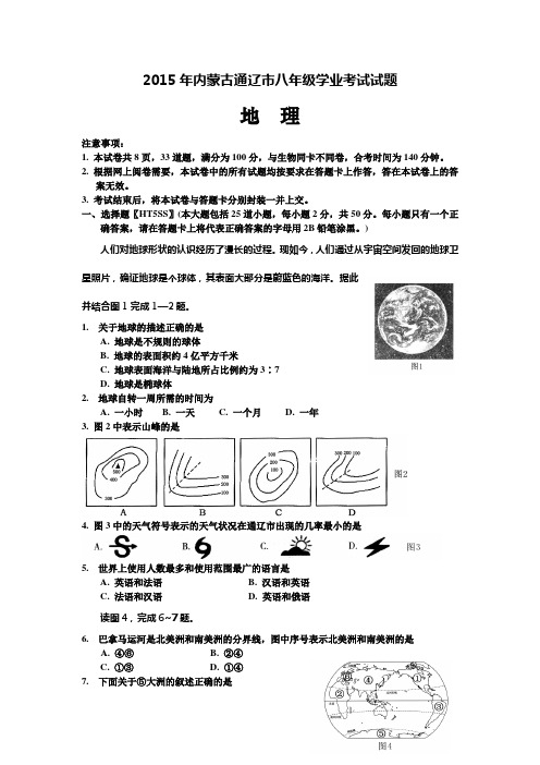 2015年通辽市中考地理试卷