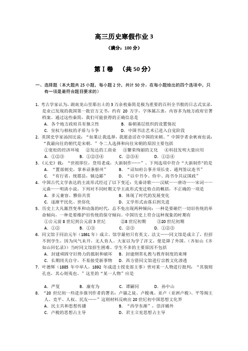 2012-2013学年高三历史寒假作业3Word版含答案