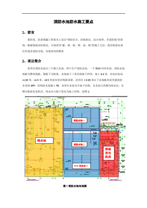 消防水池防水施工要点