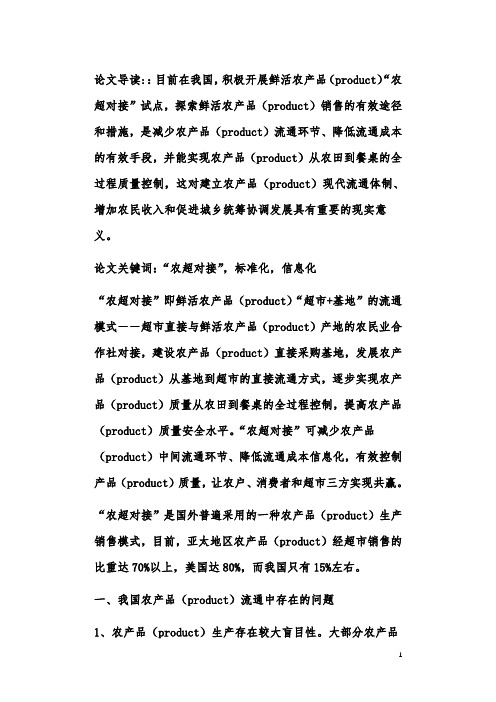 “农超对接”――农户增产增收新举措