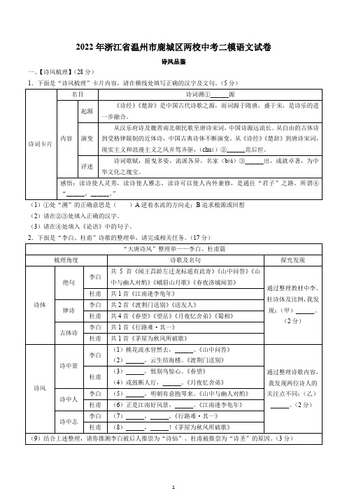 2022年浙江省温州市鹿城区两校中考二模语文试卷