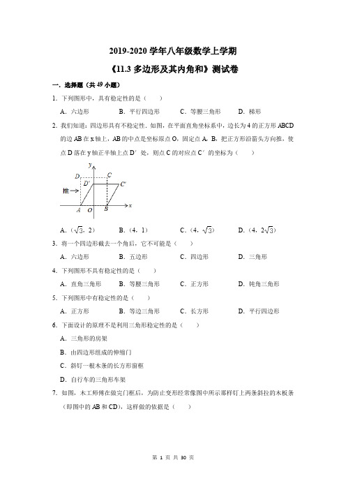 2019-2020学年八年级数学上学期《11.3多边形及其内角和》测试卷及答案解析