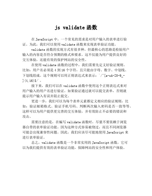 js validate函数