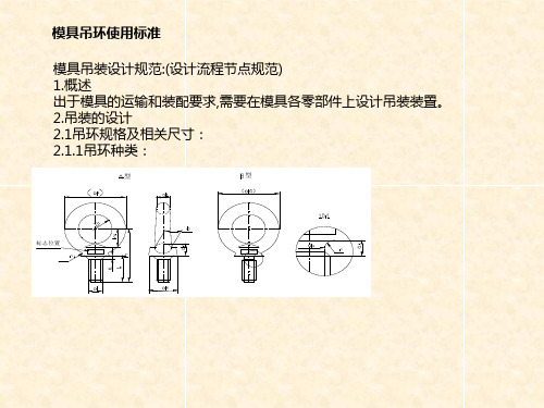 吊环规范PPT课件