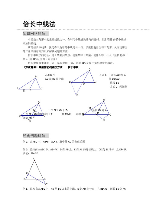 倍长中线法(经典例题)