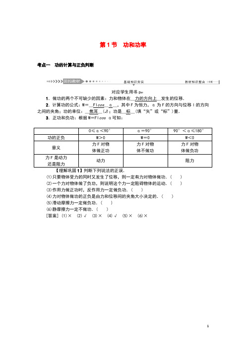 2021版高考物理一轮复习第5章机械能第1节功和功率学案