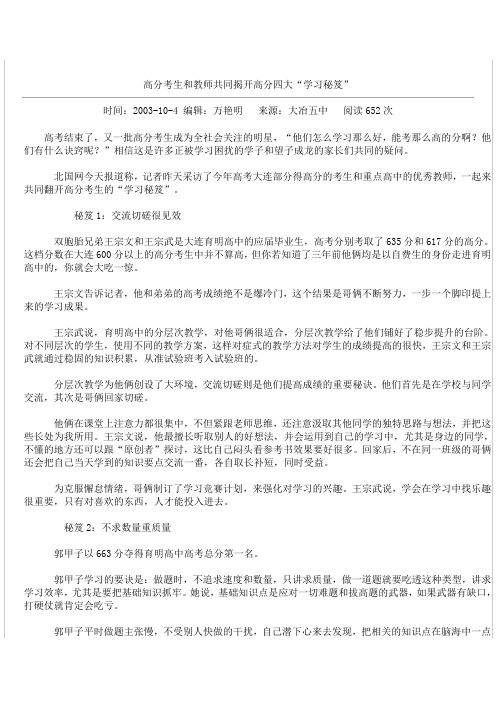 高分考生和教师共同揭开高分四大