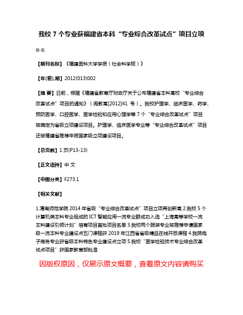 我校7个专业获福建省本科“专业综合改革试点”项目立项