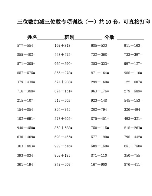 三位数加三位数的连续进位加法800题 (30)