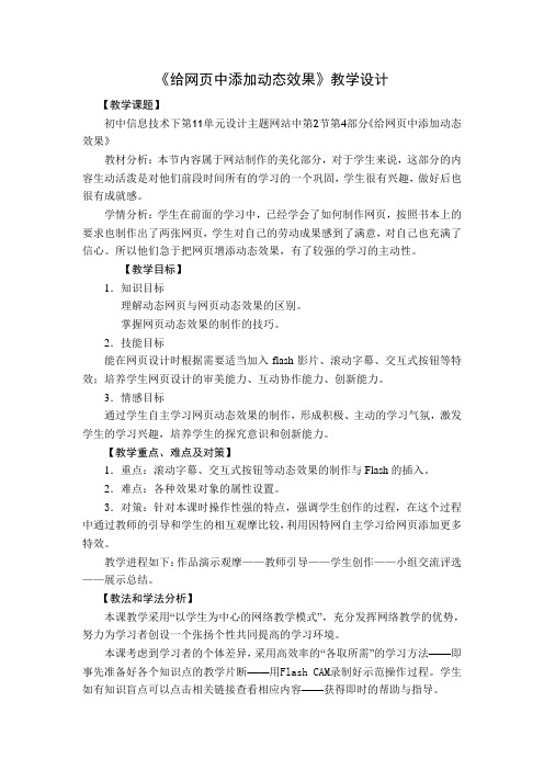 给网页中添加动态效果