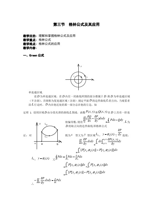 格林公式知识点总结