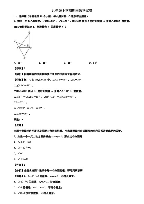 〖汇总3套试卷〗哈尔滨市2020年九年级上学期期末检测数学试题