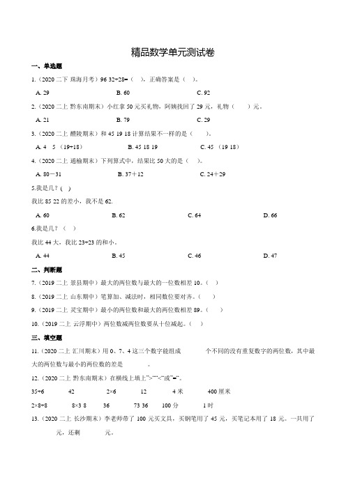 人教版二年级上册数学第二单元测试题(附答案)