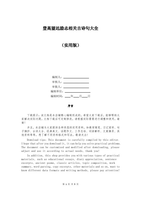 登高望远励志相关古诗句大全