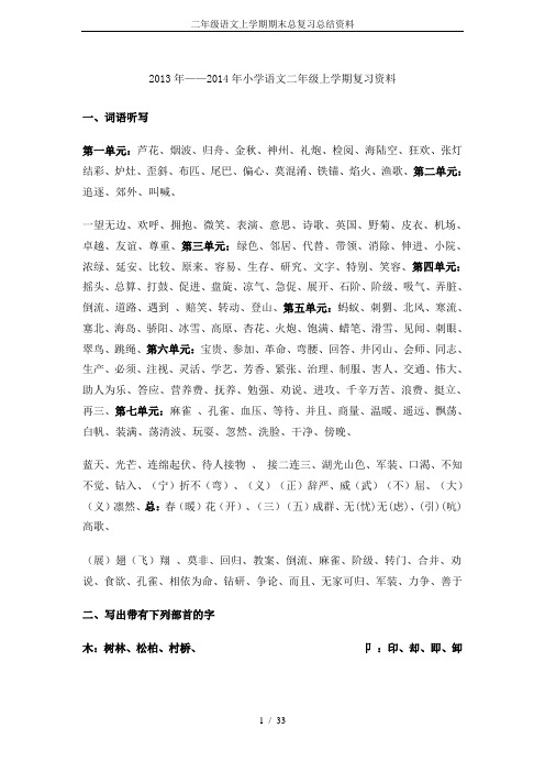 二年级语文上学期期末总复习总结资料