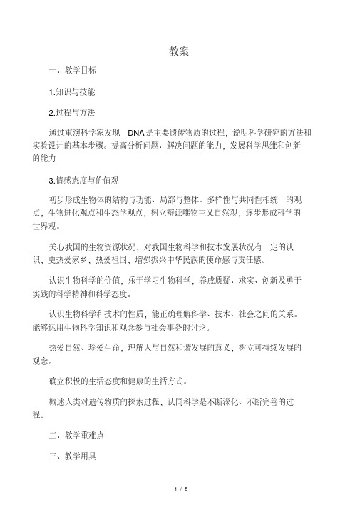 (完整)教师资格证科目三(高中生物).pdf