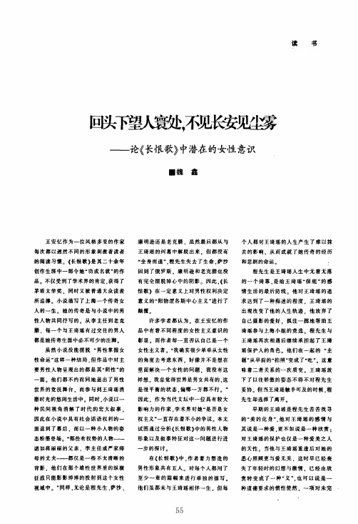 —论《长恨歌》中潜在的女性意识